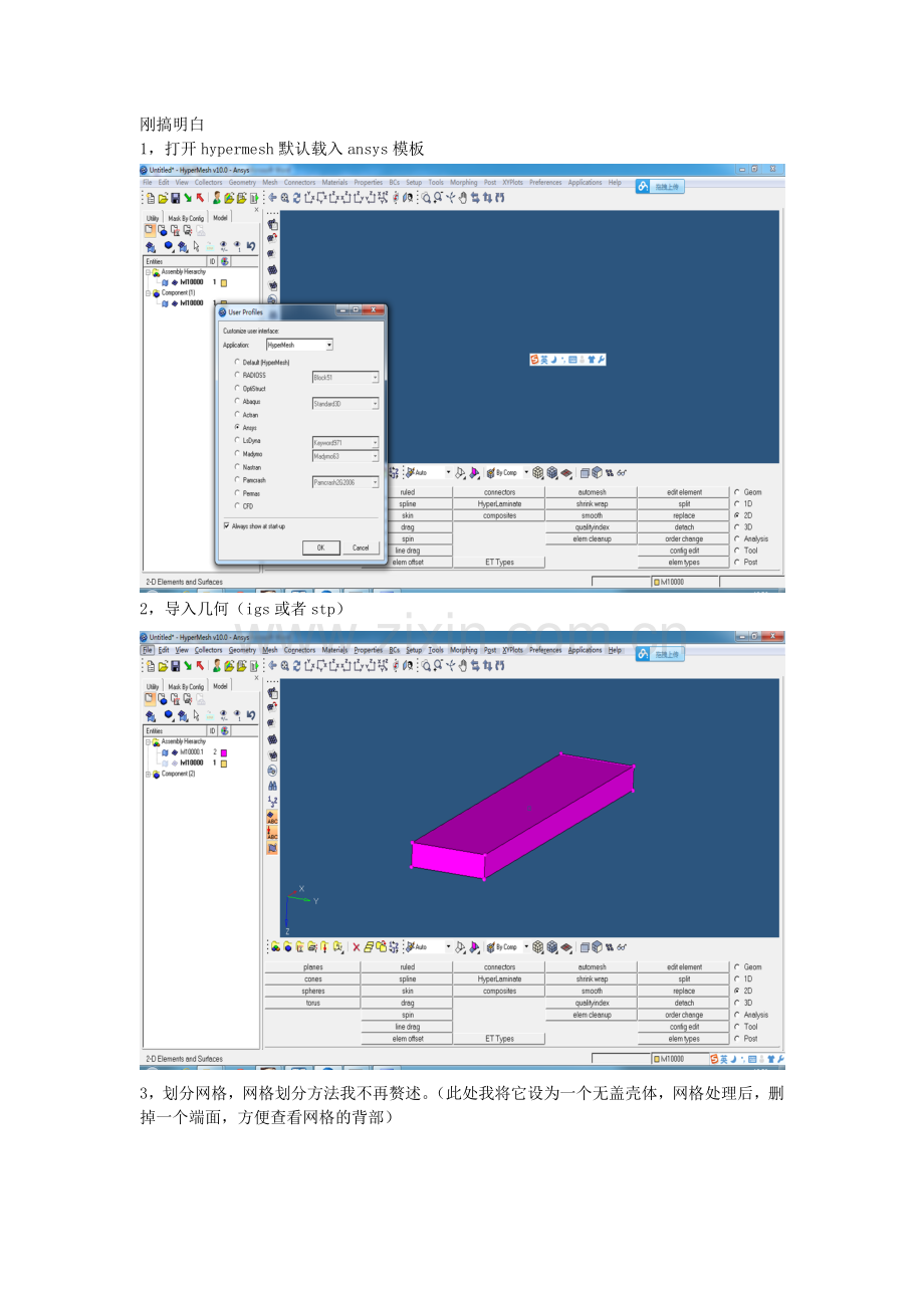 hypermesh模型导入ansys方法.doc_第1页