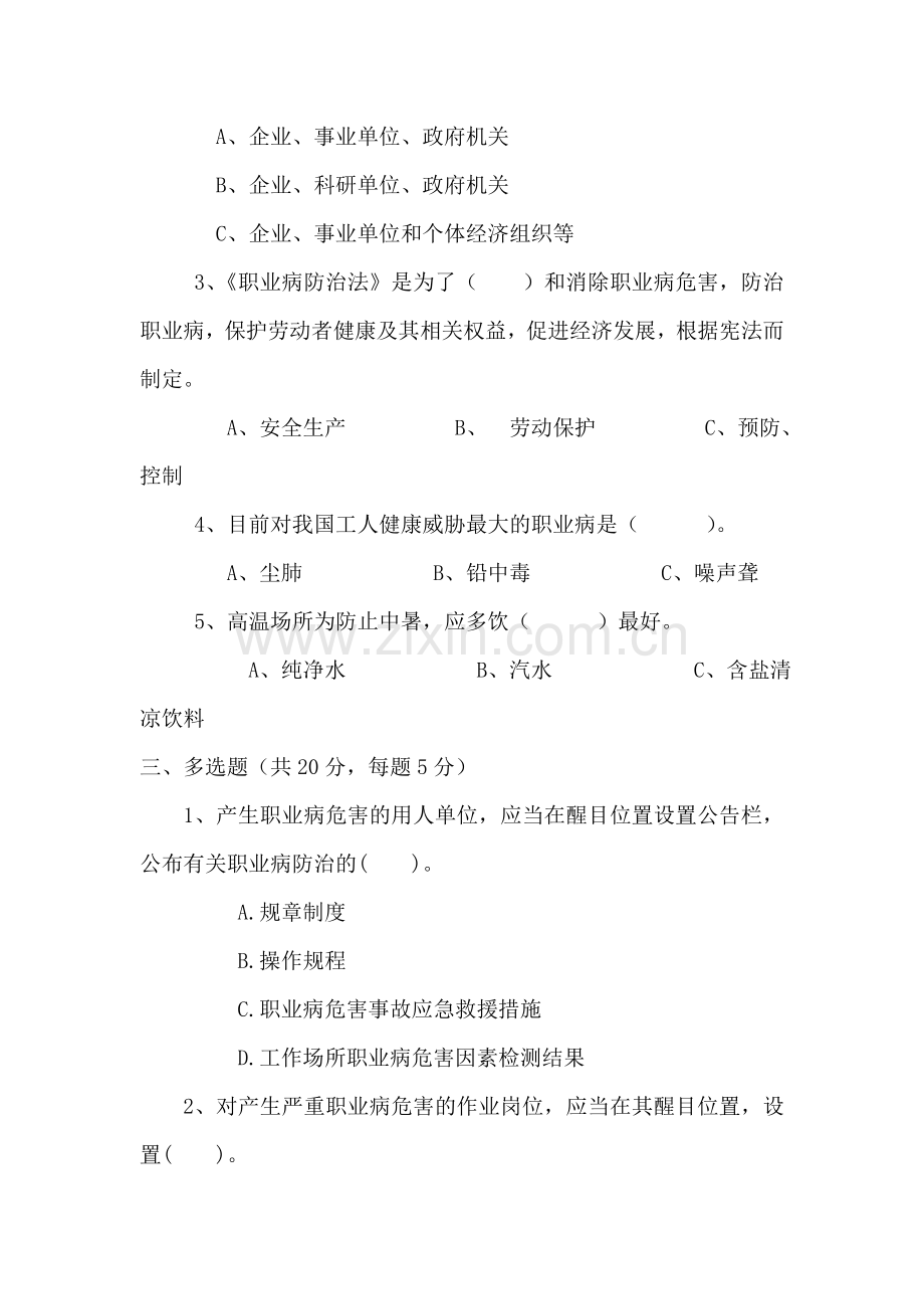 职业病危害考试试题7.doc_第2页
