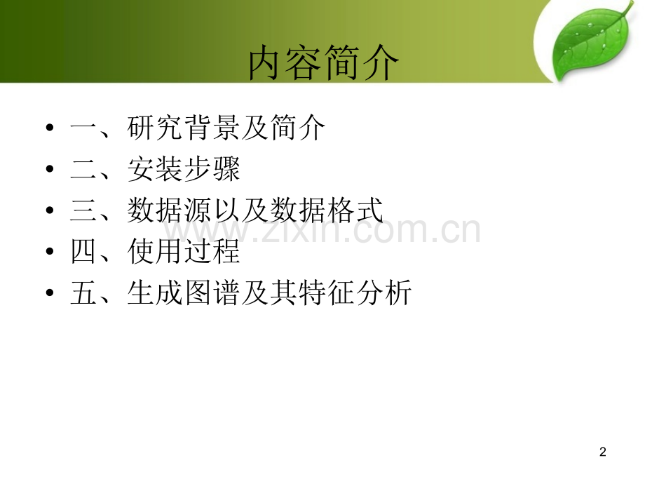 CiteSpace的背景、安装步骤、数据格式、使用过程及其图谱分析PPT学习课件.ppt_第2页