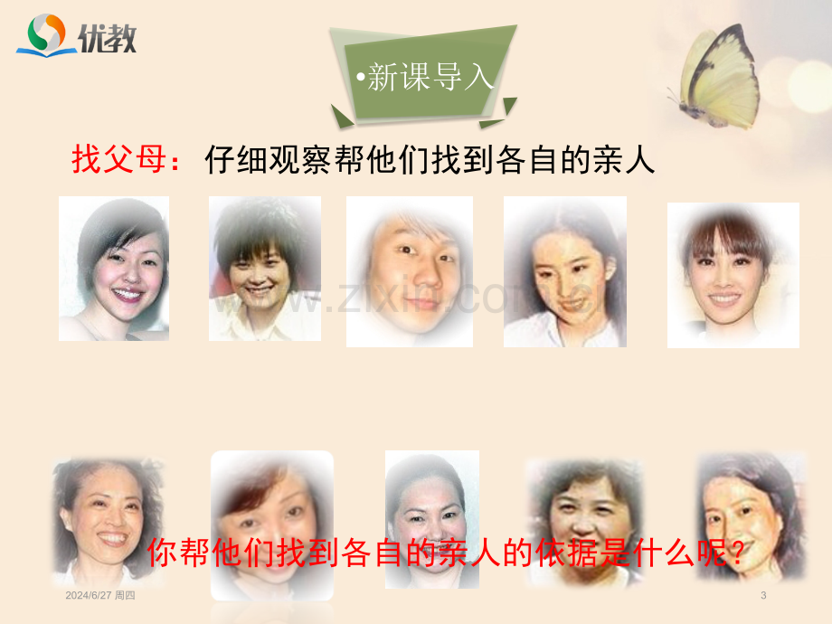 《基因控制生物的性状》课件.ppt_第2页