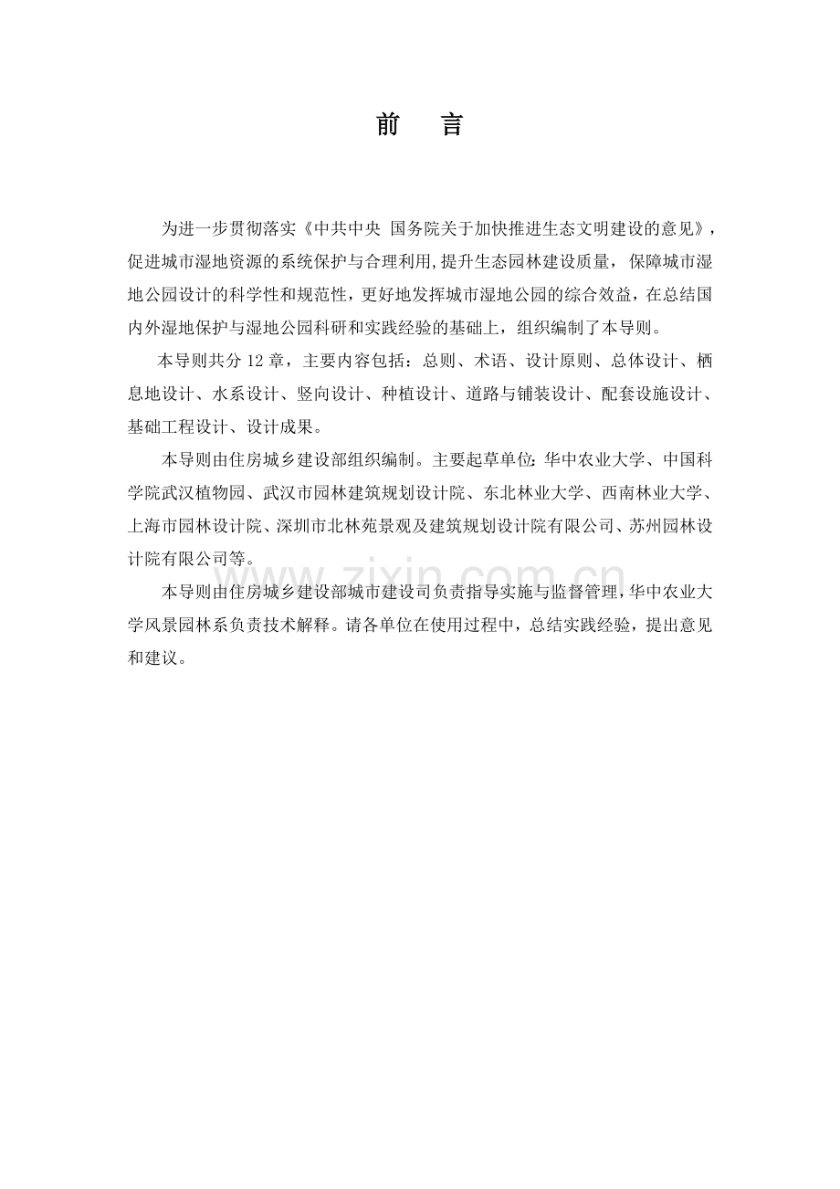 城市湿地公园设计导则.doc_第2页