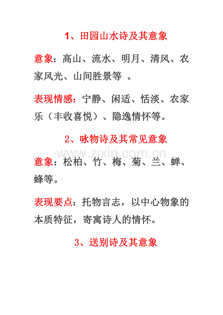 诗歌常见的七种类型及其意象情感.doc_第1页