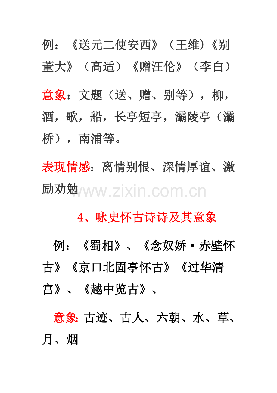 诗歌常见的七种类型及其意象情感.doc_第2页