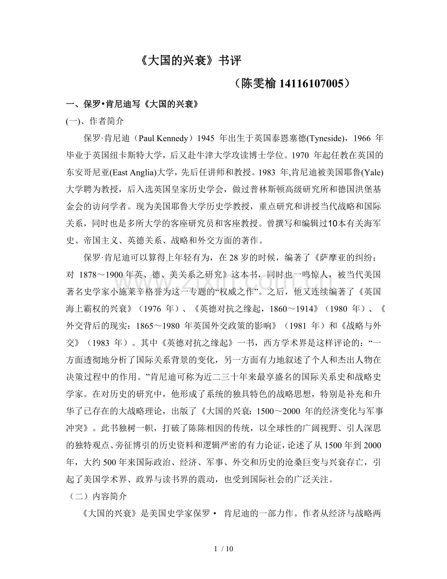 《大国的兴衰》书评.doc_第1页