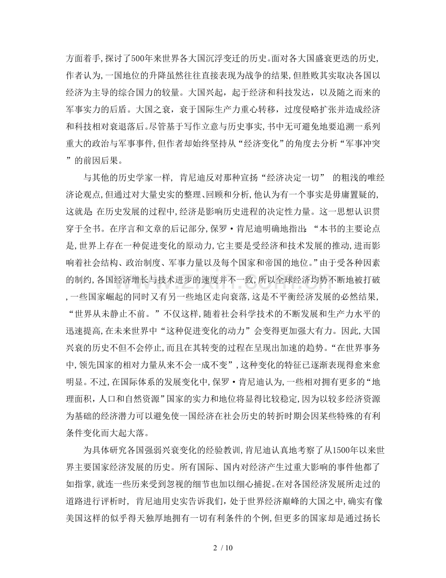 《大国的兴衰》书评.doc_第2页