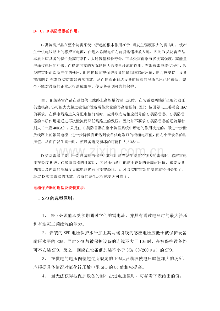 B、C、D类防雷器的作用.doc_第1页