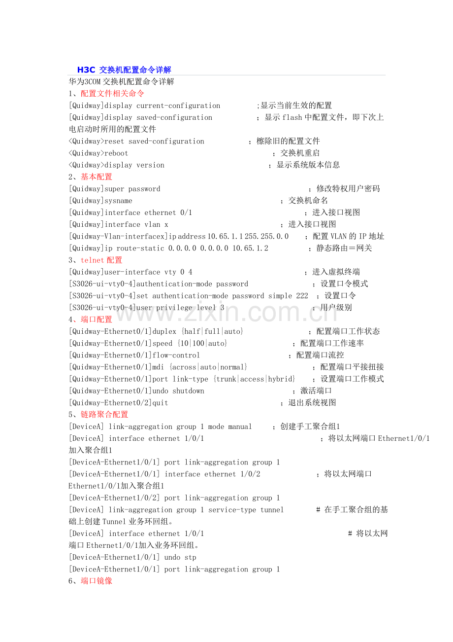 H3C命令详解.doc_第1页