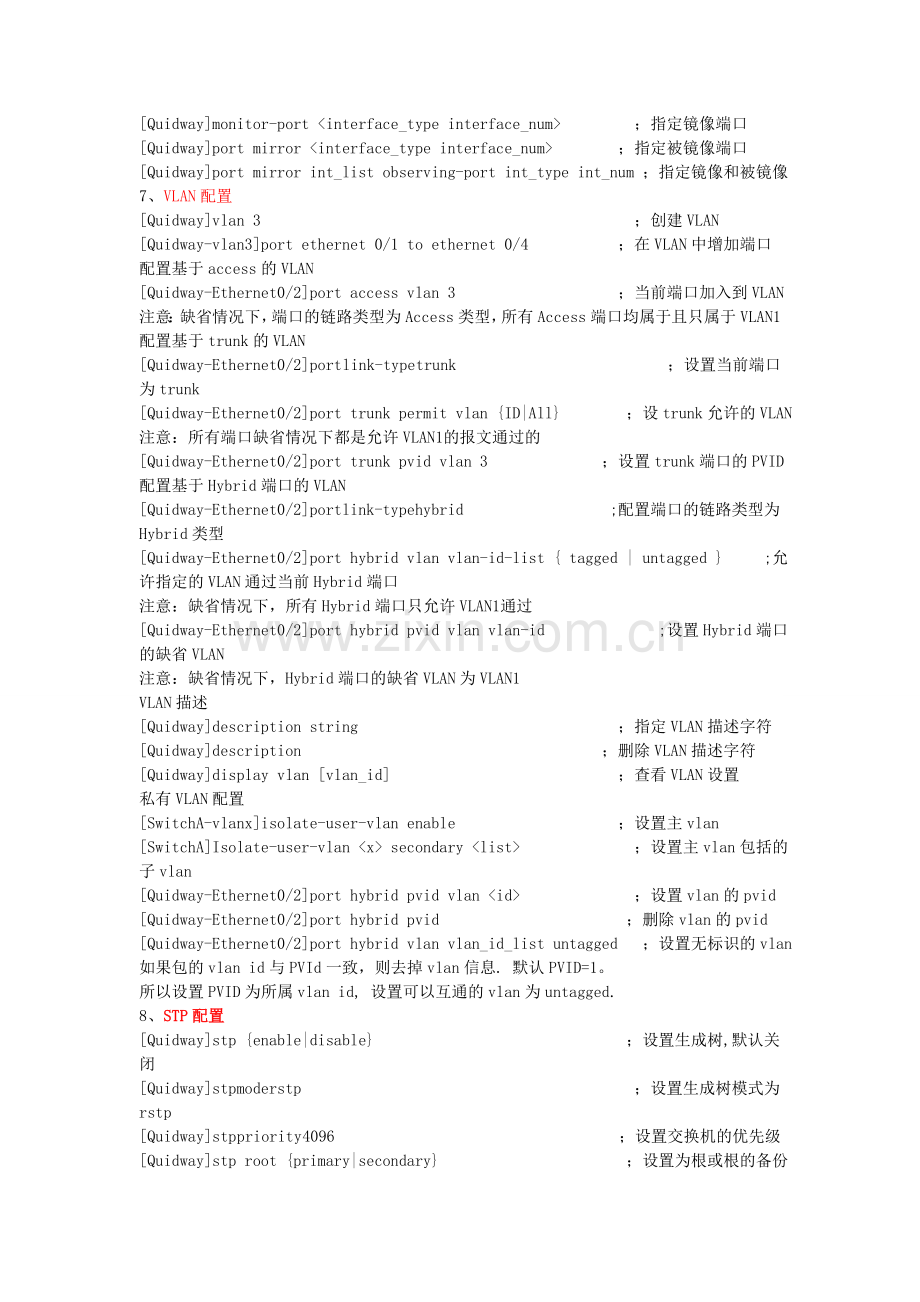 H3C命令详解.doc_第2页