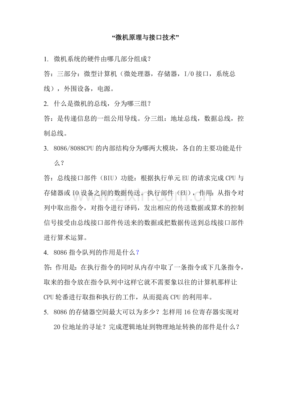 微机原理与接口技术-期末考试试题答案3.doc_第1页