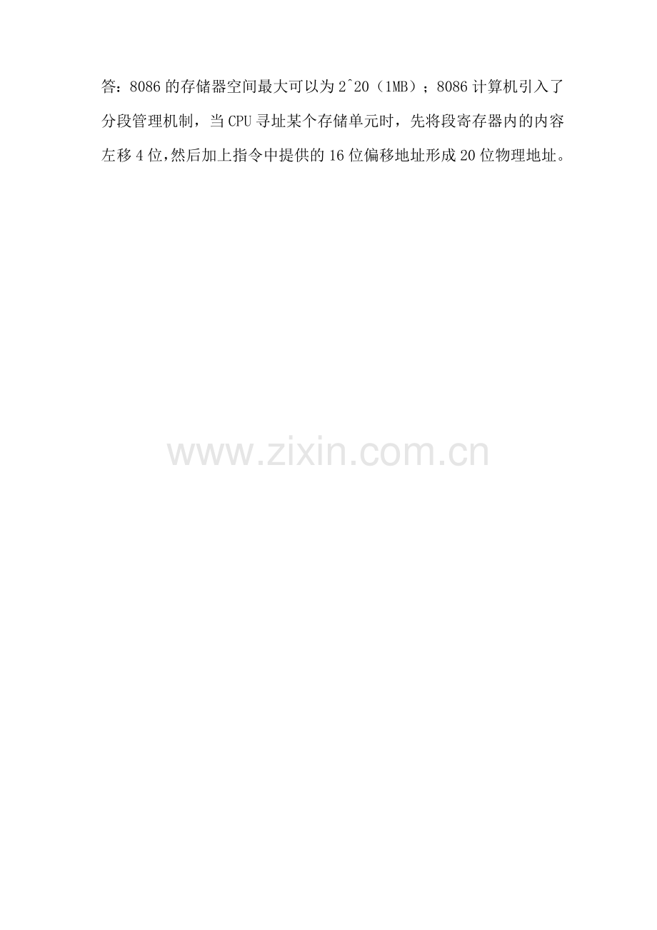 微机原理与接口技术-期末考试试题答案3.doc_第2页
