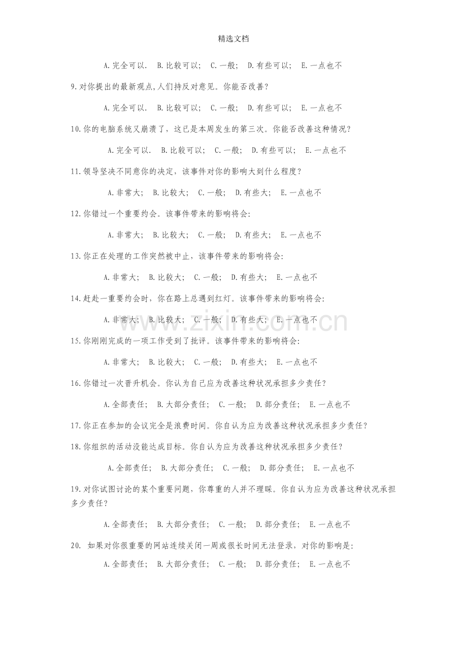 逆商测验(AQ量表)(修订版).doc_第2页