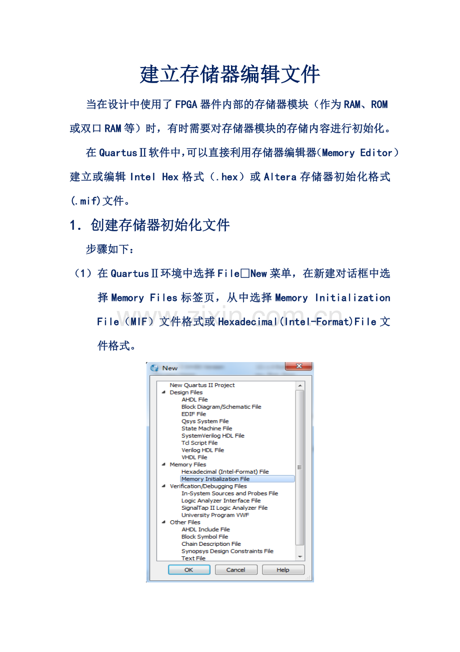 FPGA建立存储器.doc_第1页