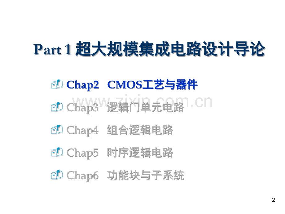 CMOS工艺与器件演示幻灯片.ppt_第2页