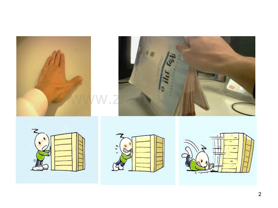 《摩擦力》获奖(课堂PPT).ppt_第2页