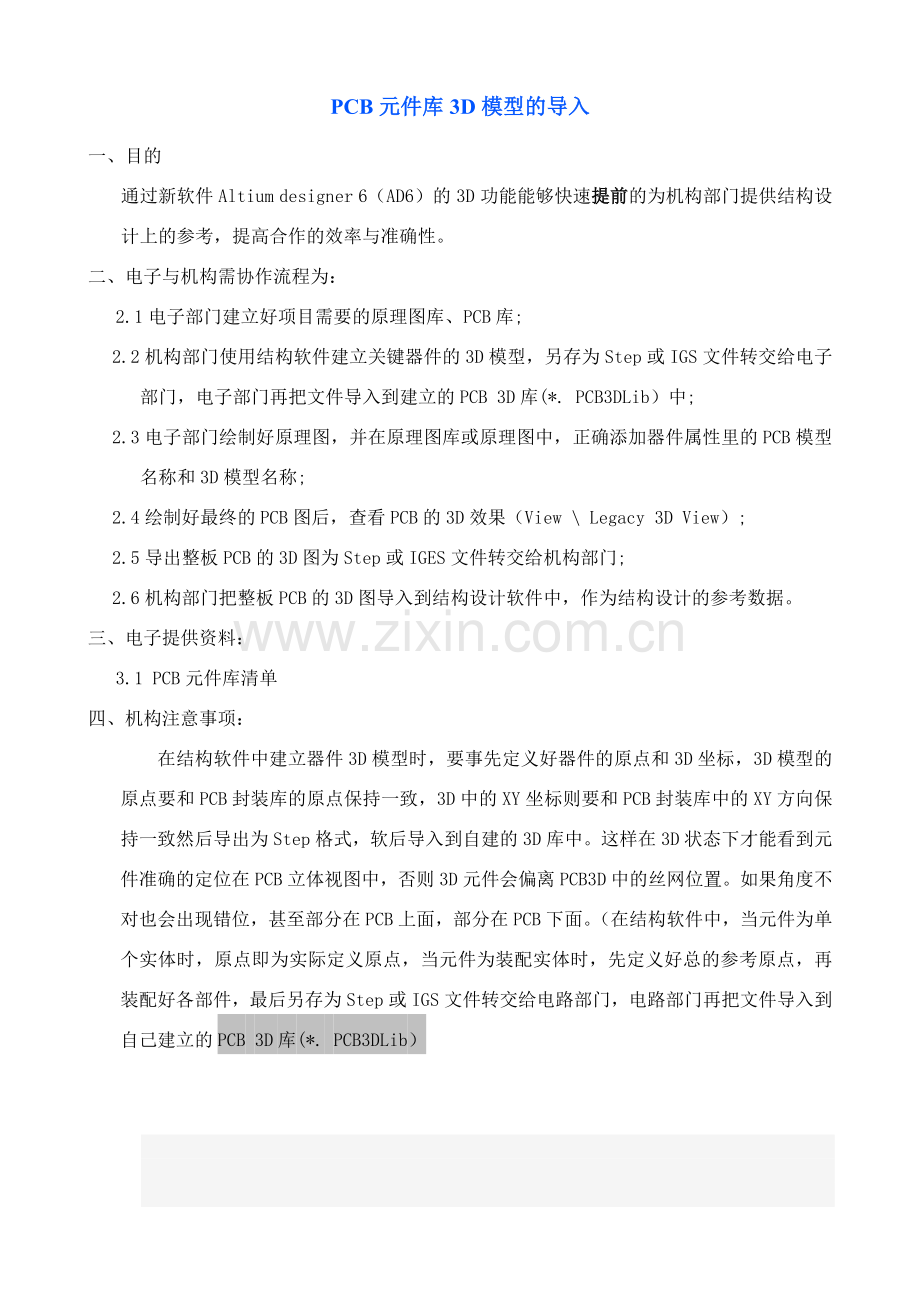 PCB元件库3D模型的导入说明.doc_第1页