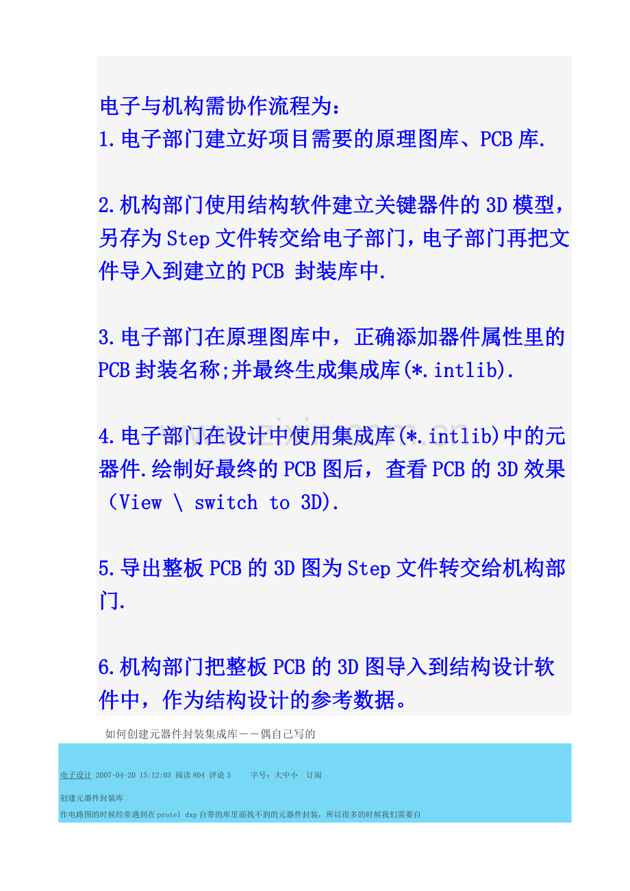 PCB元件库3D模型的导入说明.doc_第2页