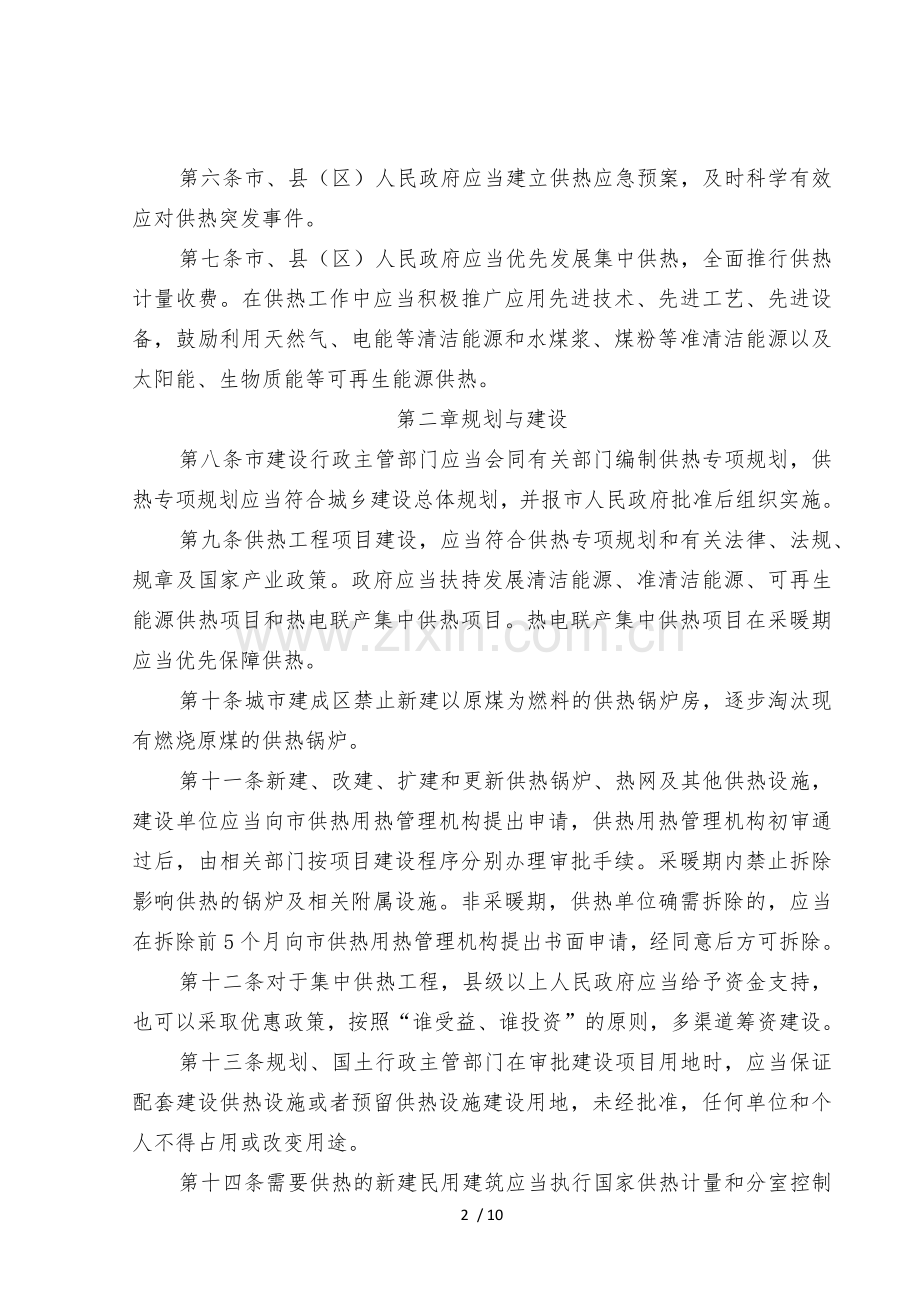 《兰州市供热用热条例》.docx_第2页