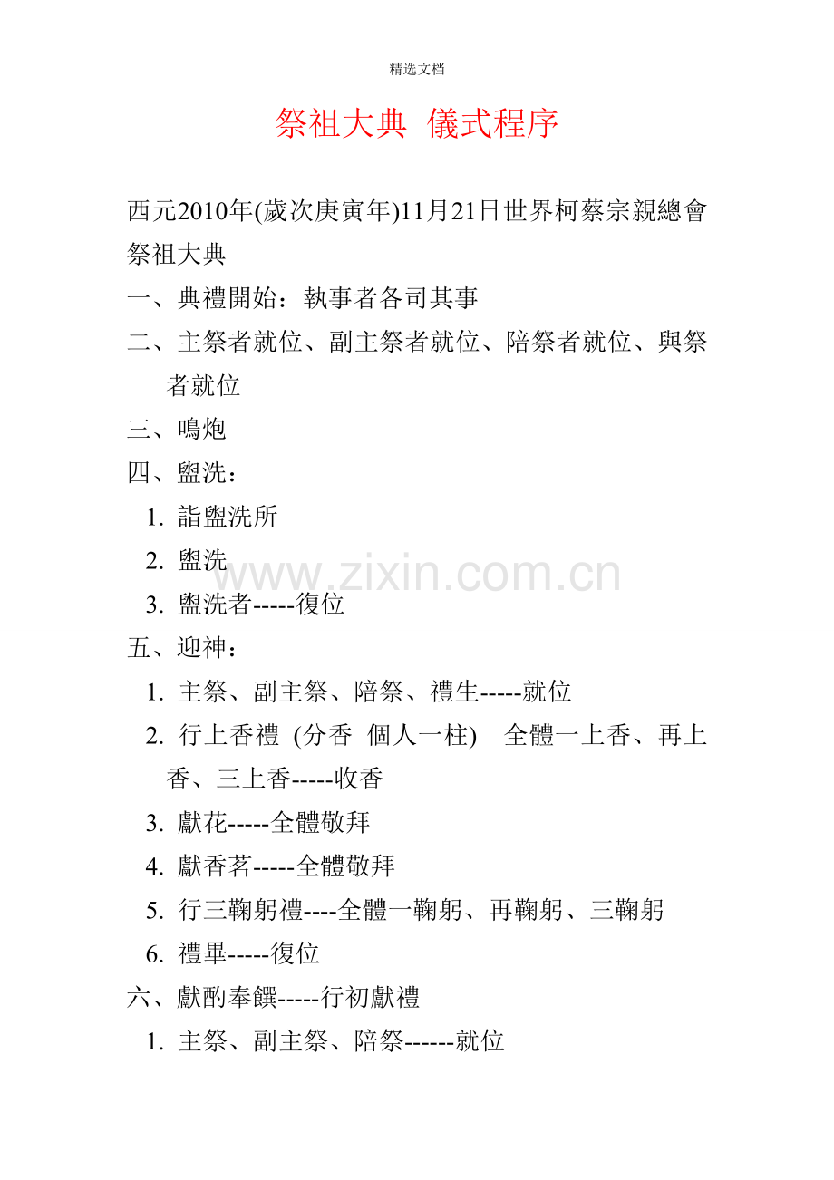 祭祖大典-仪式程序.doc_第1页