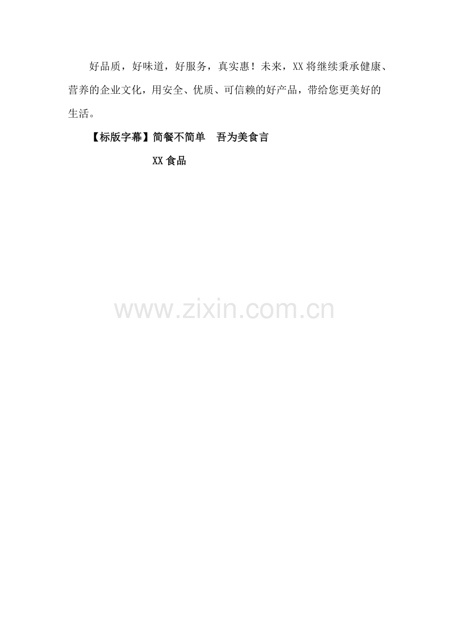 XX食品宣传片文案.doc_第2页