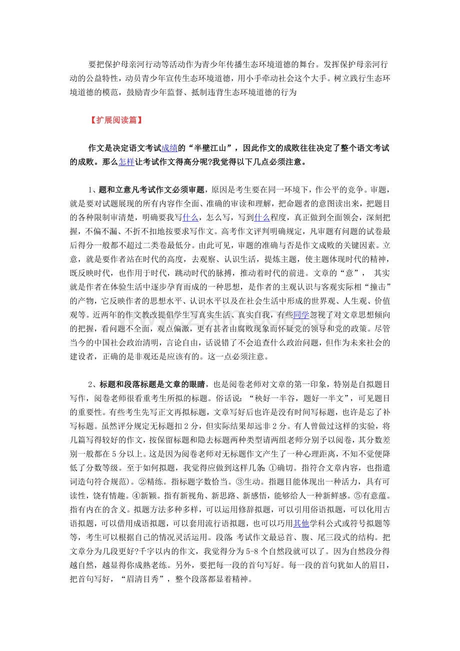 保护生态环境作文.doc_第2页
