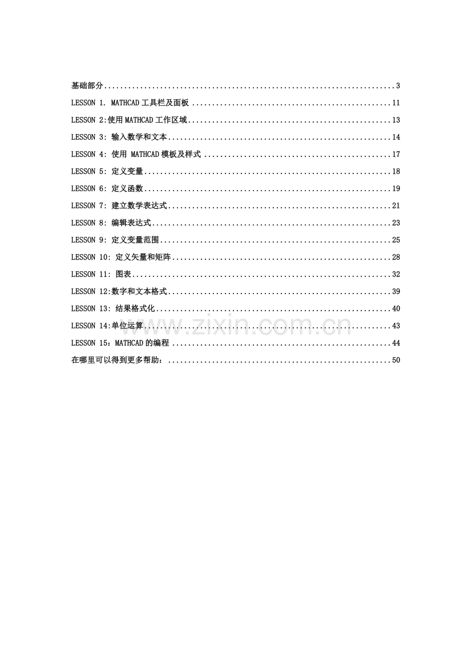 Mathcad操作指南.doc_第2页