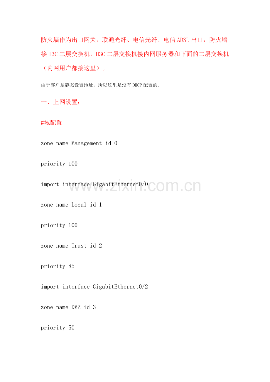H3C-Firewall-配置实例.doc_第1页