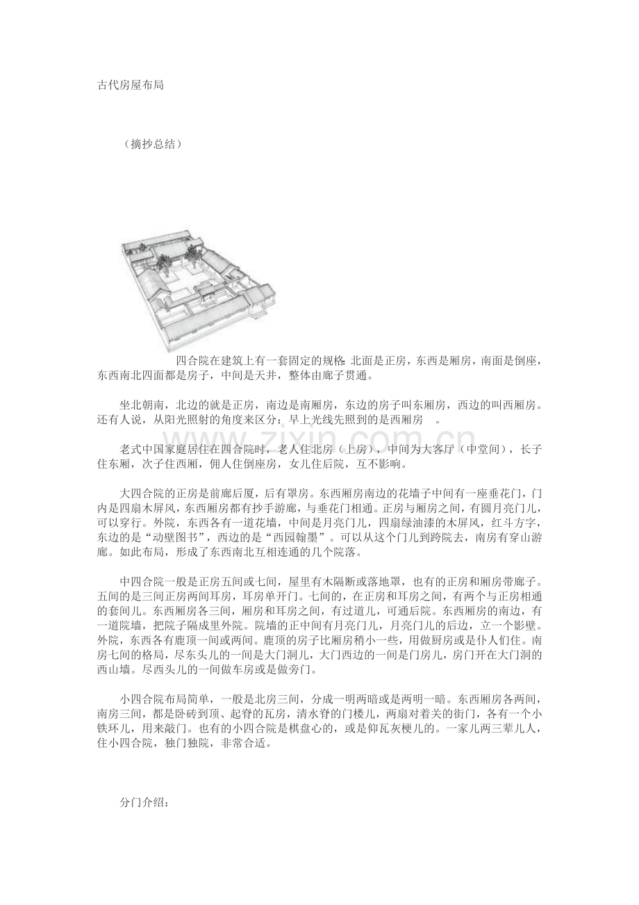 古代房屋布局.doc_第1页