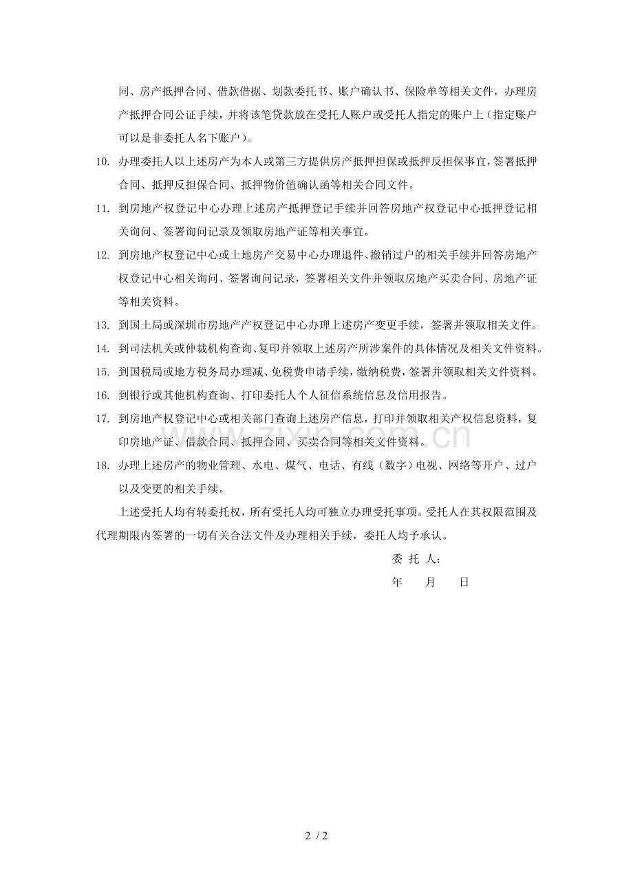 公证委托书(深圳).doc_第2页