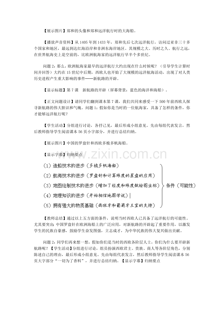 《新航路的开辟》的教学设计.doc_第2页