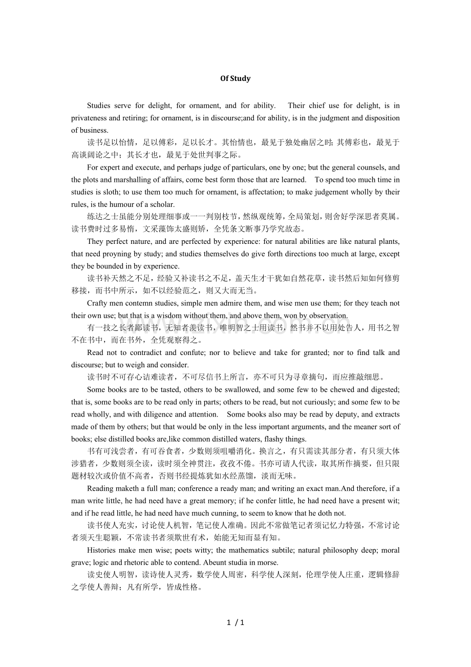 Of-Study培根论读书原文+翻译.docx_第1页