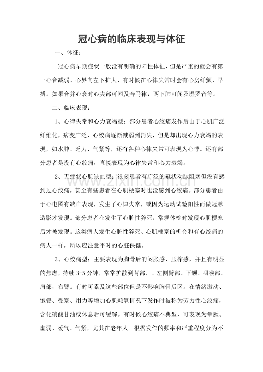 冠心病的临床表现与体征.doc_第1页