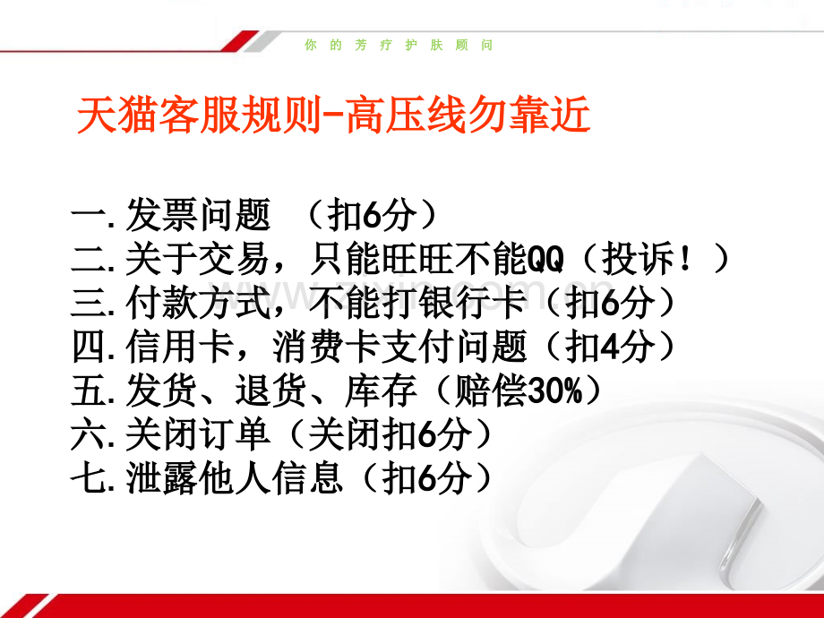 天猫规则高压线-文档资料.ppt_第2页