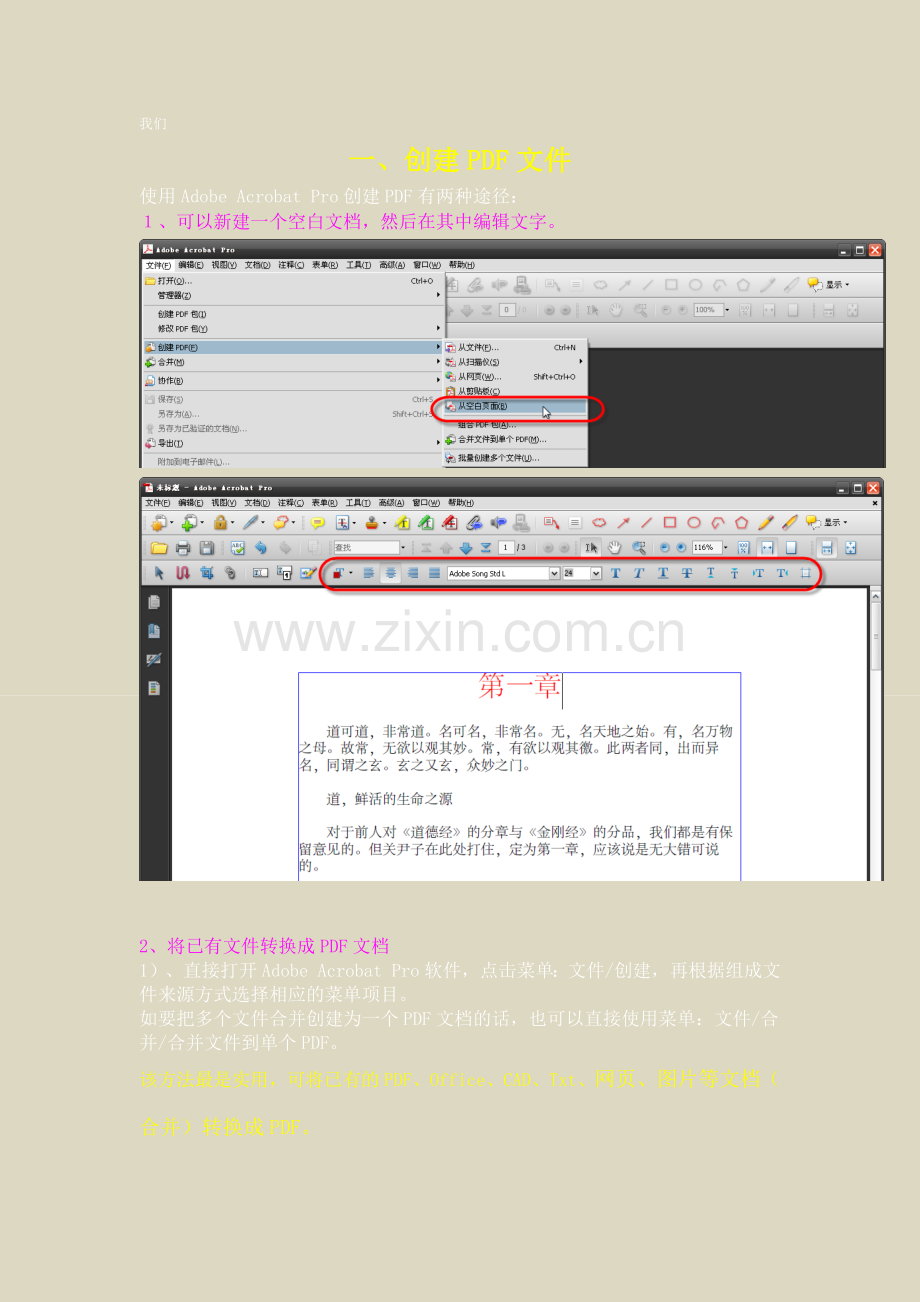 Adobe使用教程.doc_第1页