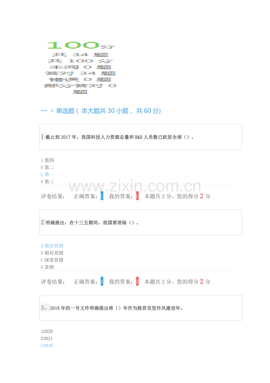 2019年酒泉市专业技术人员公需课继续教育-试卷-满分.doc_第1页
