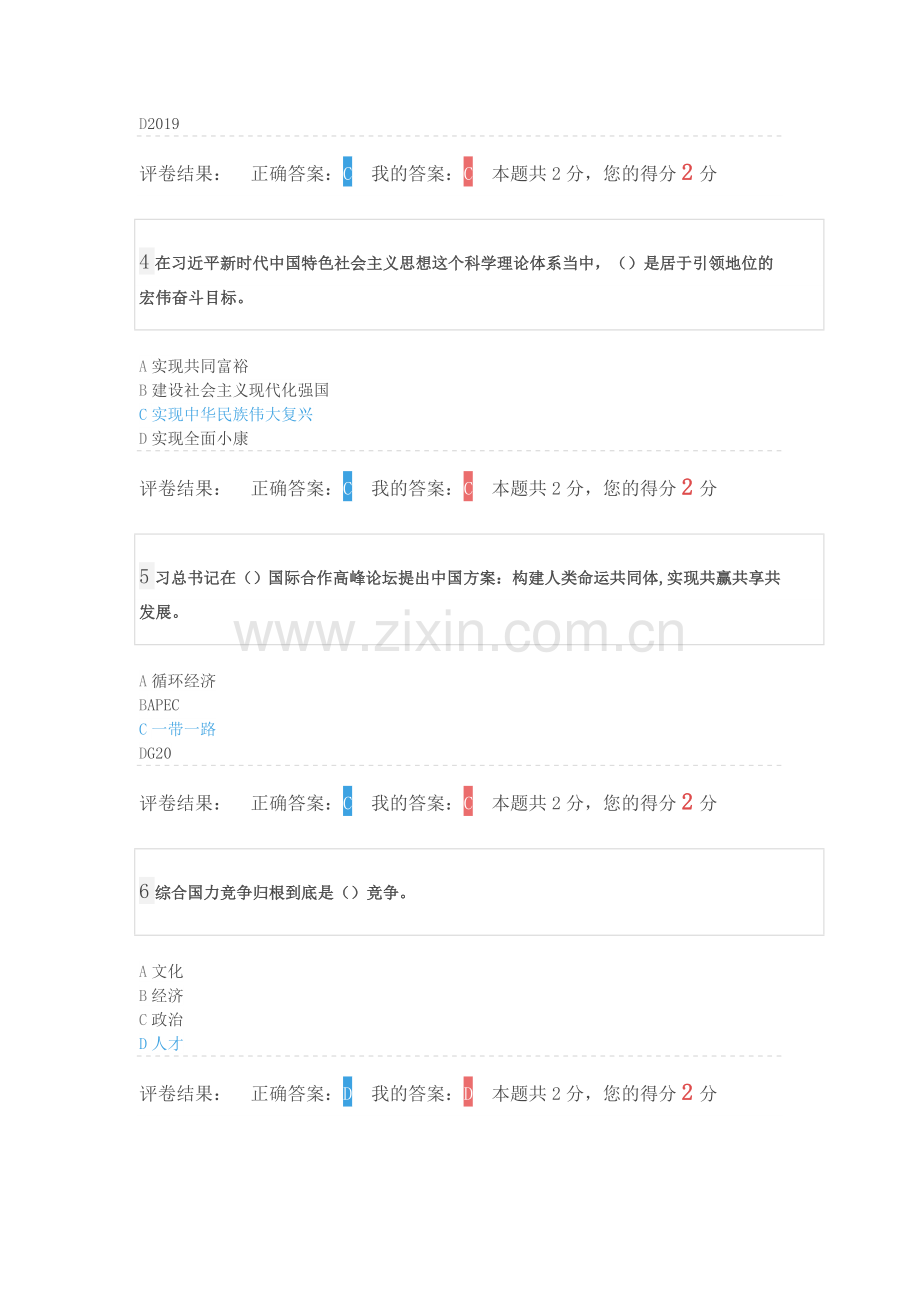 2019年酒泉市专业技术人员公需课继续教育-试卷-满分.doc_第2页