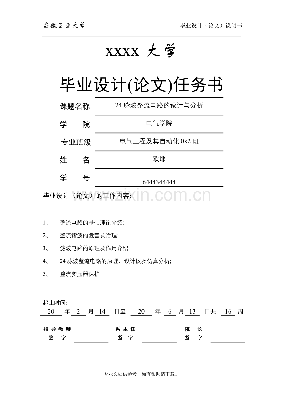 24脉波整流电路的设计与分析.doc_第1页