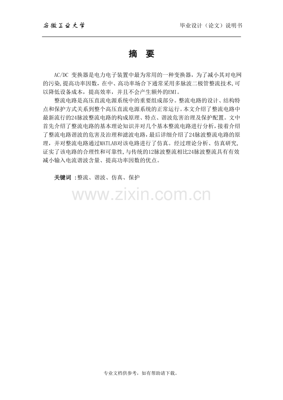 24脉波整流电路的设计与分析.doc_第2页
