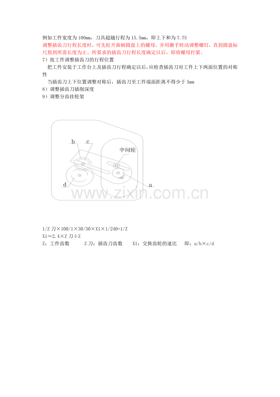 Y54插齿机.doc_第2页