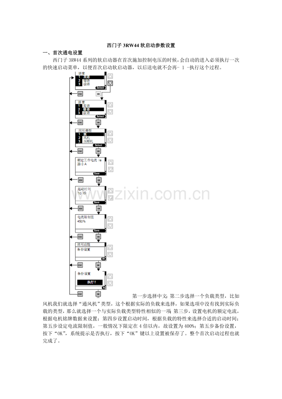 3RW44软启动操作步骤.doc_第1页
