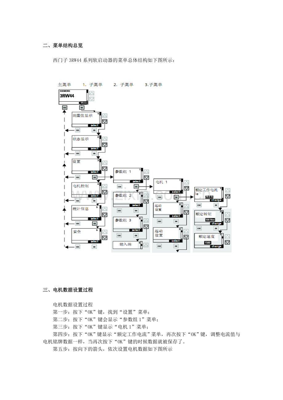 3RW44软启动操作步骤.doc_第2页