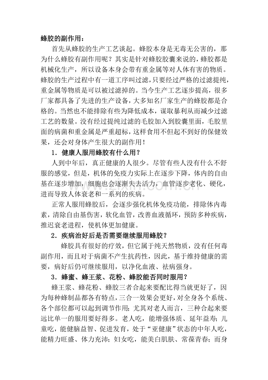 蜂胶的作用、功效及副作用.doc_第2页
