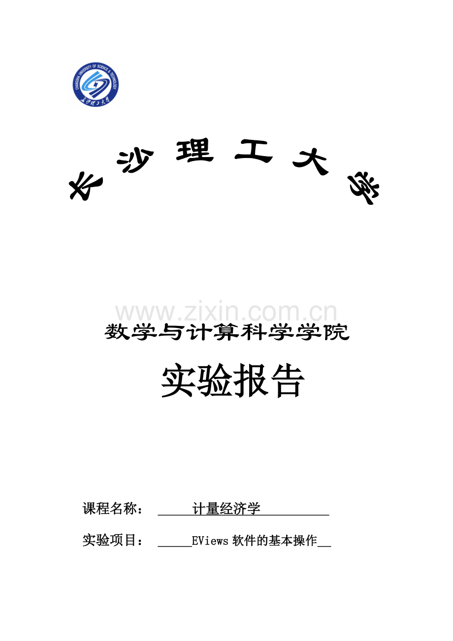 EViews软件的基本操作.doc_第1页