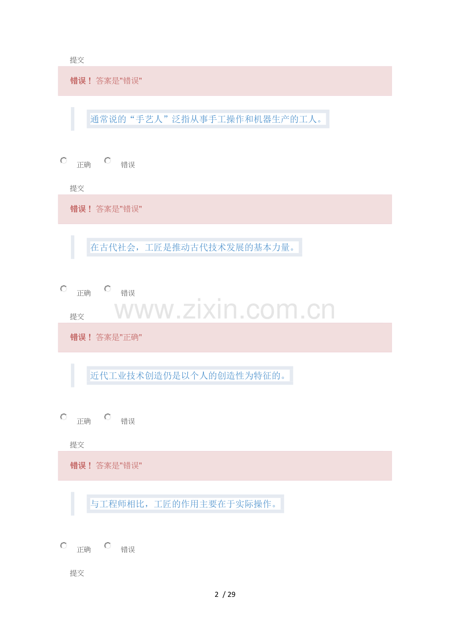 2019弘扬工匠精神-迈向制造强国.doc_第2页