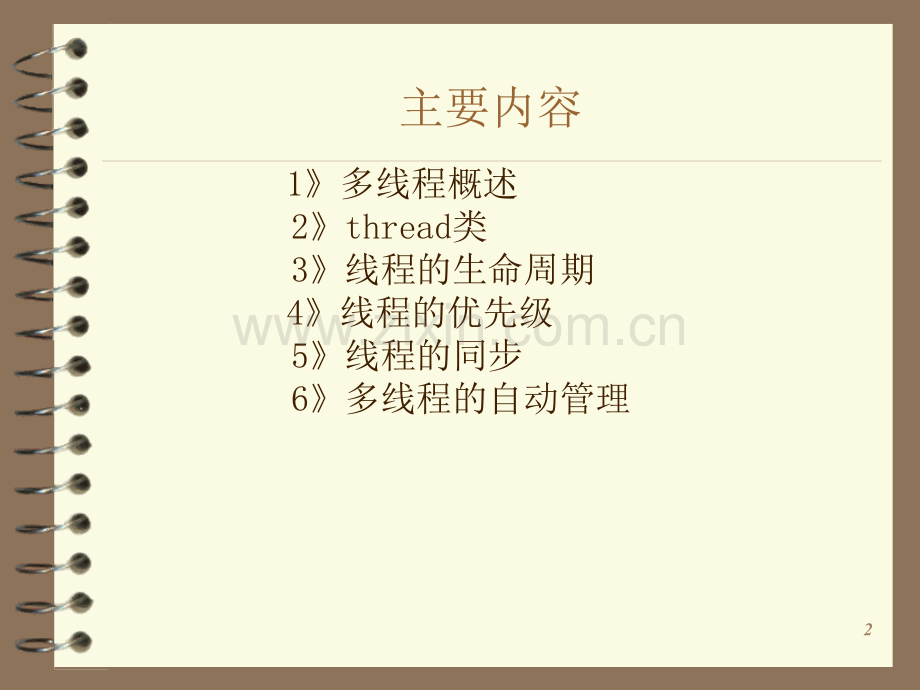 C#多线程-PPT学习课件.ppt_第2页