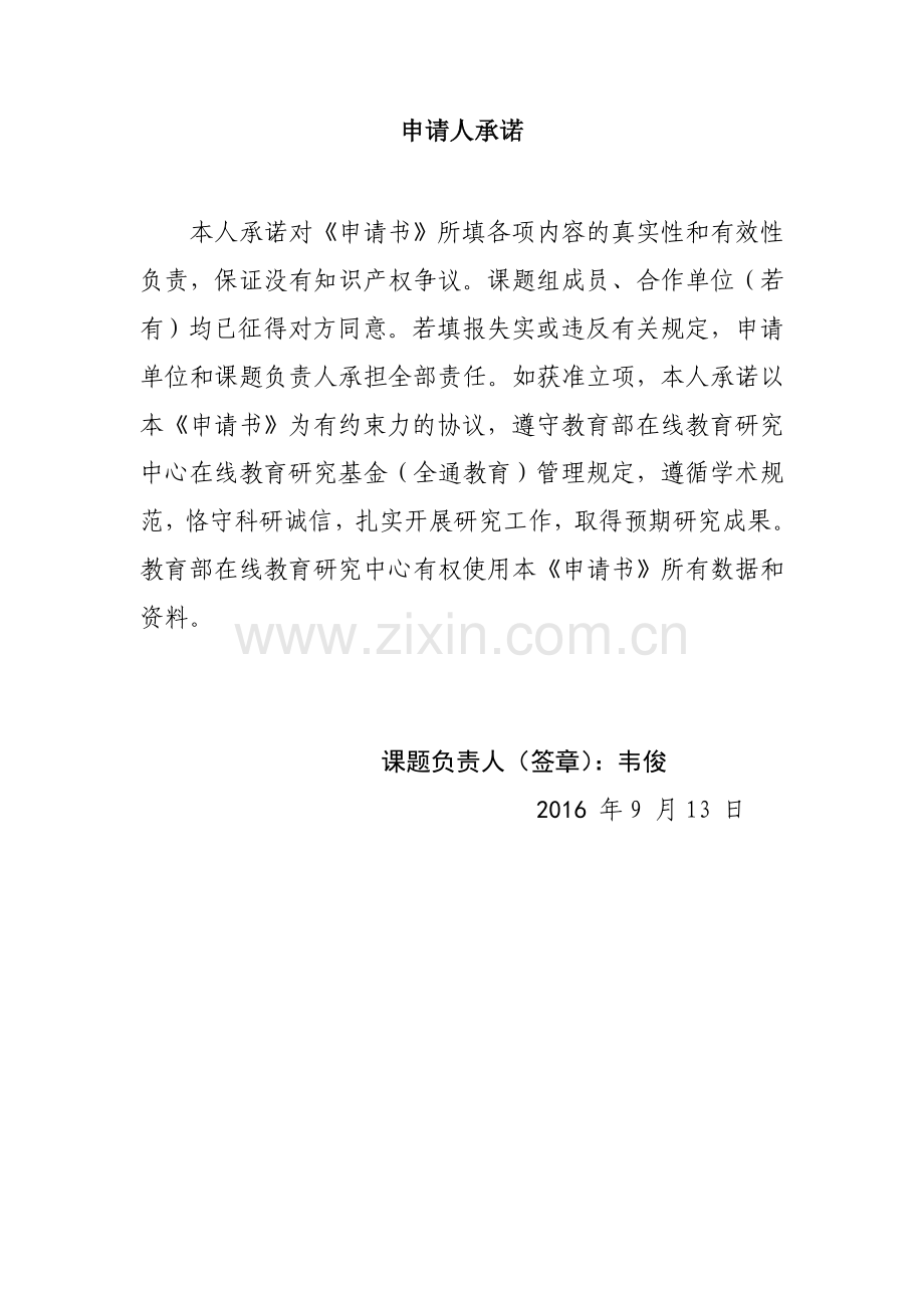 “农村学校教育信息化初探“一般课题申请书.doc_第2页