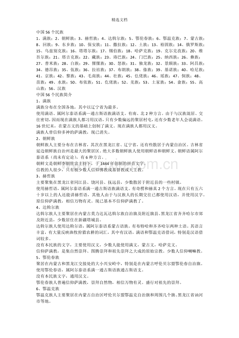 56个民族介绍doc.doc_第1页