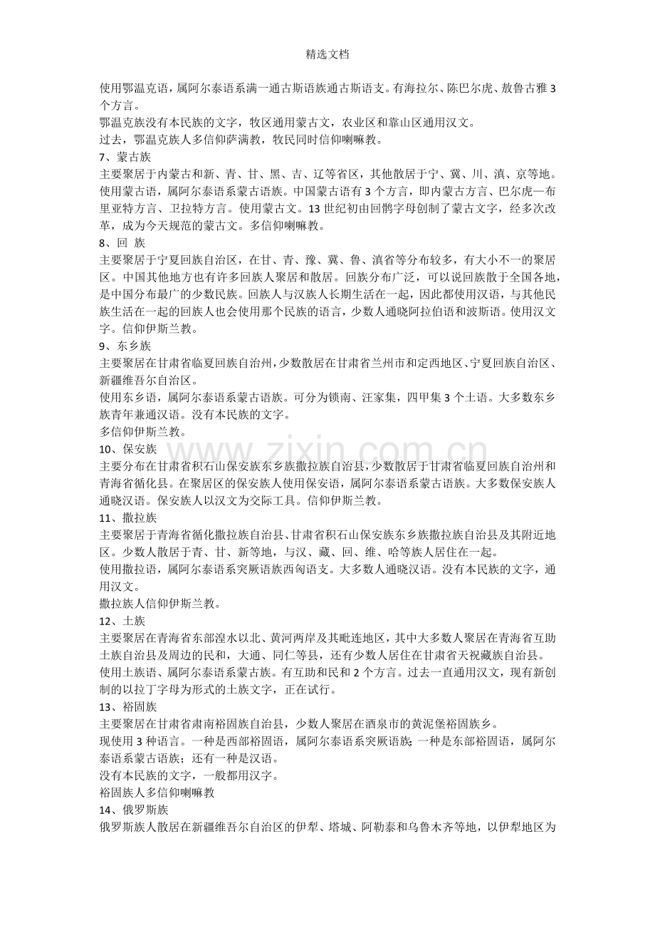 56个民族介绍doc.doc_第2页