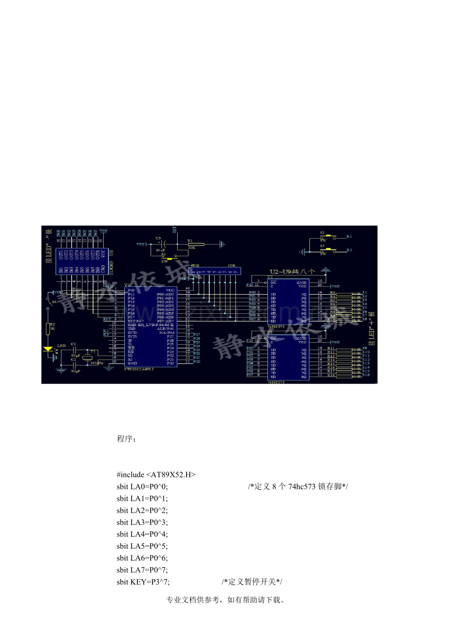 8x8x8LED光立方原理加程序.doc_第2页