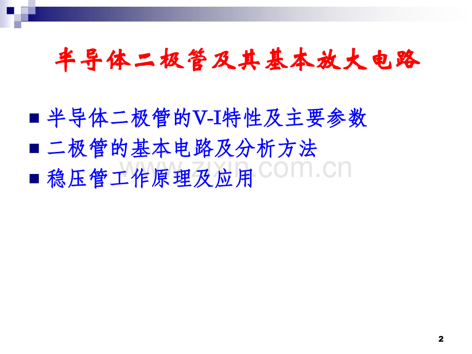 《模电》复习(有答案)PPT参考课件.ppt_第2页