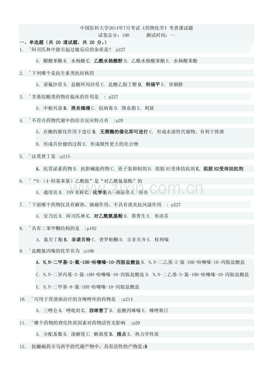 中国医科大学2014年7月《药物化学》考试及答案.doc_第1页